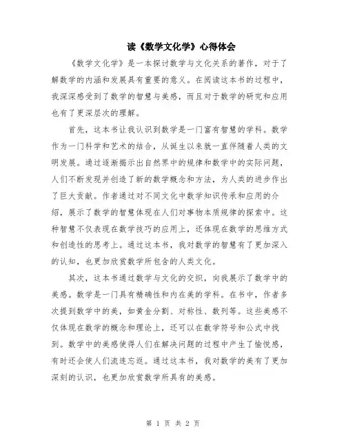 读《数学文化学》心得体会