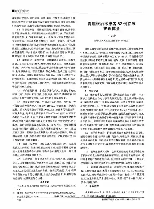 胃癌根治术患者82例临床护理体会