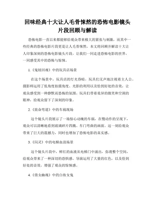 回味经典十大让人毛骨悚然的恐怖电影镜头片段回顾与解读
