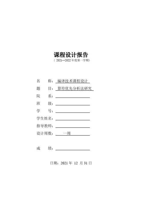 编译原理课程设计报告