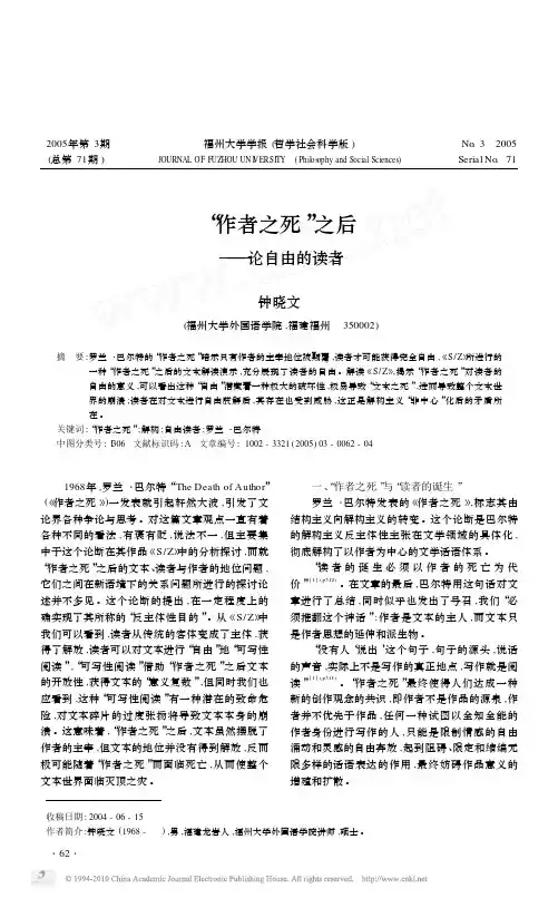 _作者之死_之后_论自由的读者