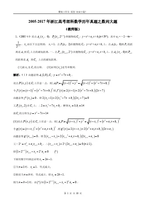 2005-2017年浙江高考理科数学历年真题之数列大题 教师版