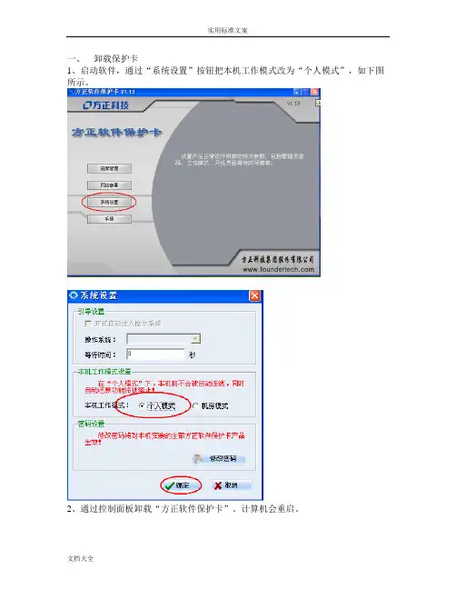 方正软件保护卡使用说明书