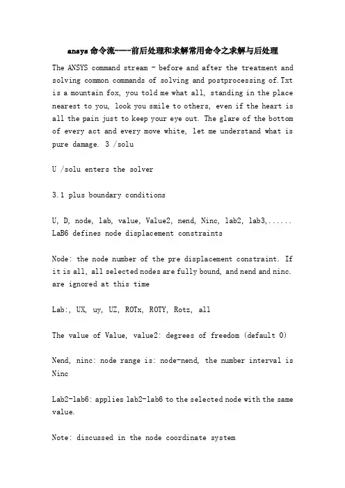 ansys命令流----前后处理和求解常用命令之求解与后处理