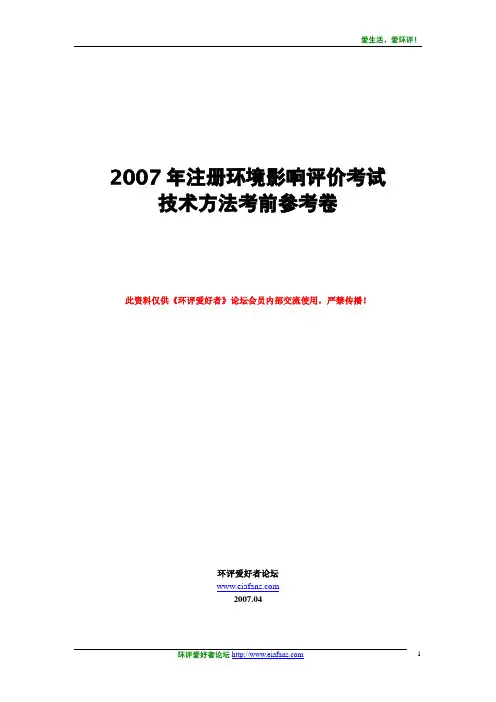 2007技术方法考前参考卷