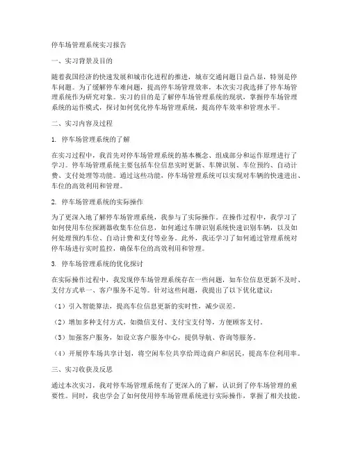 停车场管理系统实习报告