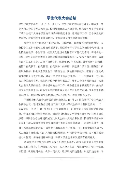 学生代表大会总结