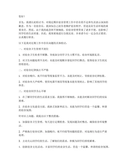 宿舍长万能检讨书