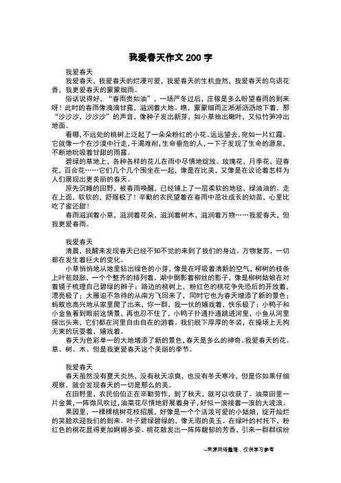 我爱春天作文200字_日记200字