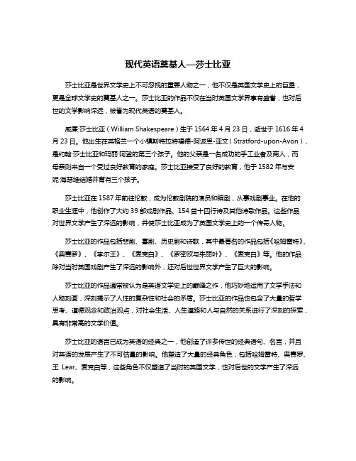 现代英语奠基人—莎士比亚