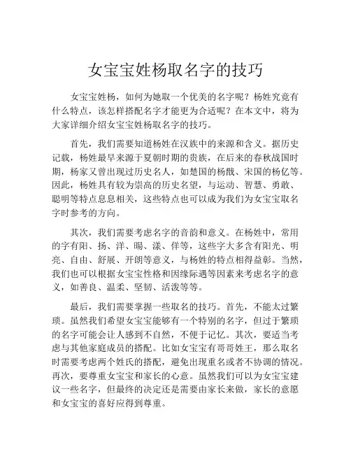 女宝宝姓杨取名字的技巧