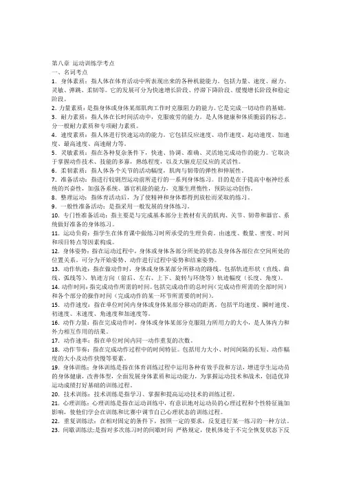 第9章《运动训练学》考点