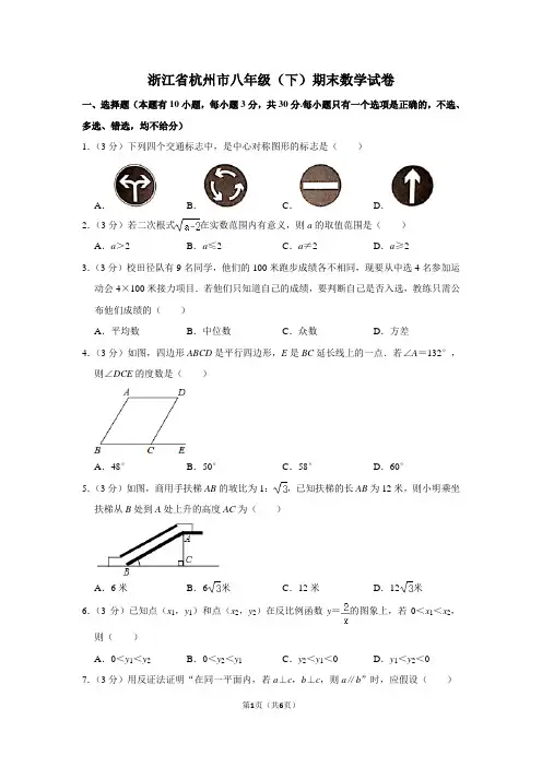 浙江杭州市八年级(下)期末数学试卷