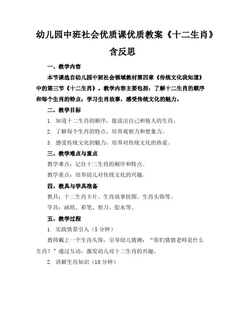 幼儿园中班社会优质课优质教案《十二生肖》含反思