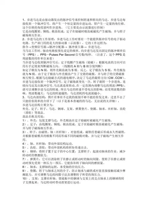 步进电机结构及工作原理