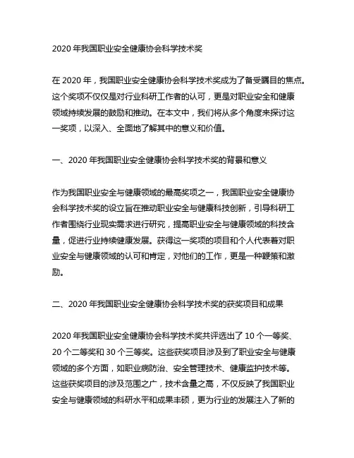 2020年中国职业安全健康协会科学技术奖