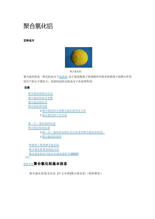聚合氯化铝