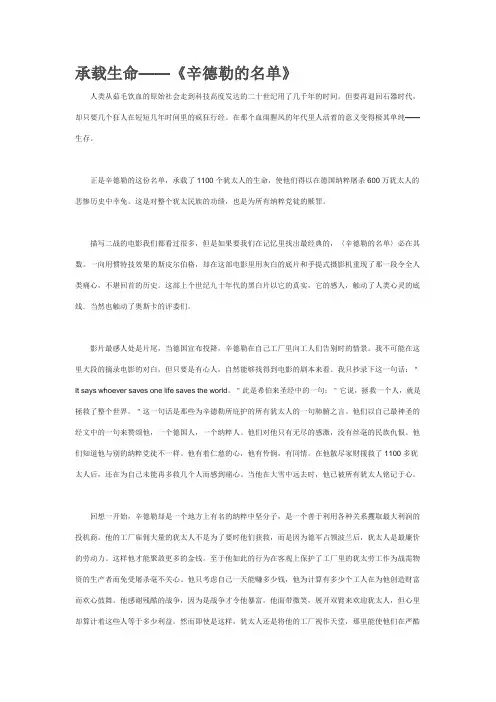 辛德勒名单