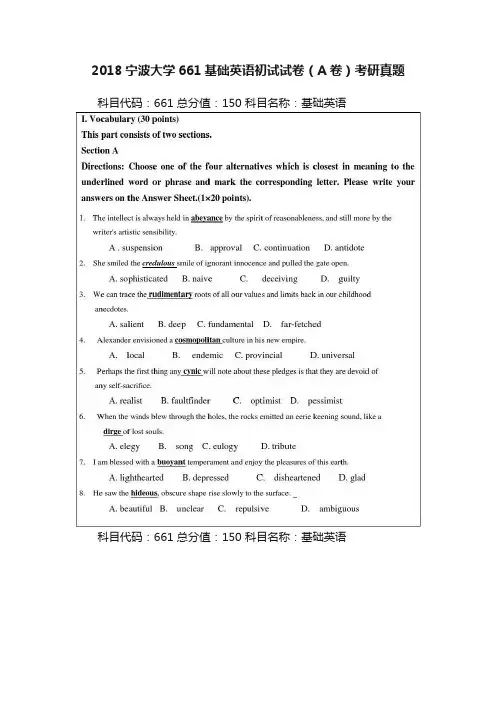 2018宁波大学661基础英语初试试卷（A卷）考研真题