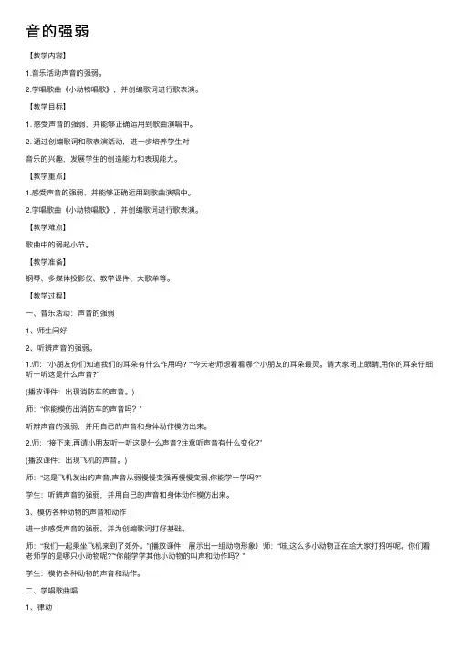 音的强弱——精选推荐