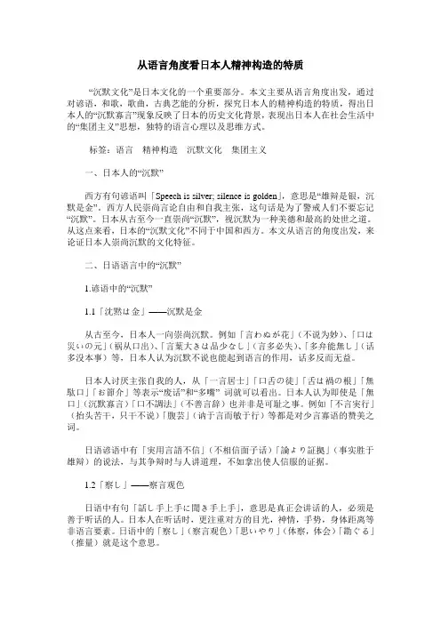 从语言角度看日本人精神构造的特质