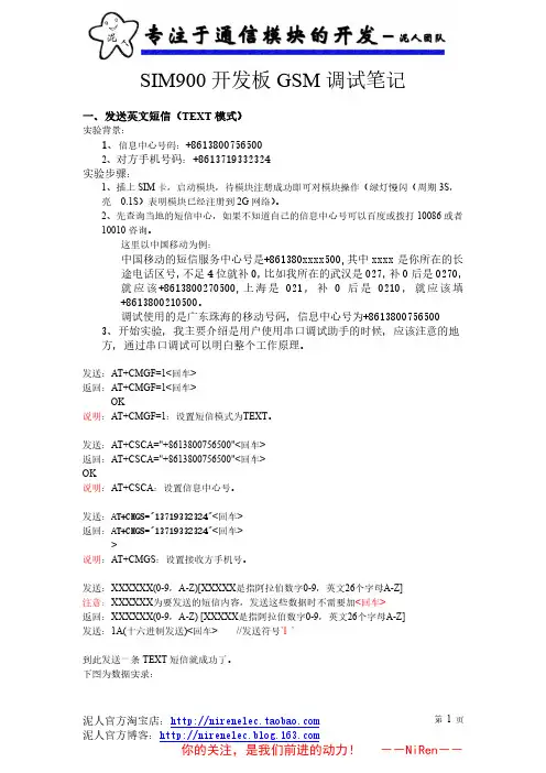 SIM800_GSM发送中英文短信调试笔记