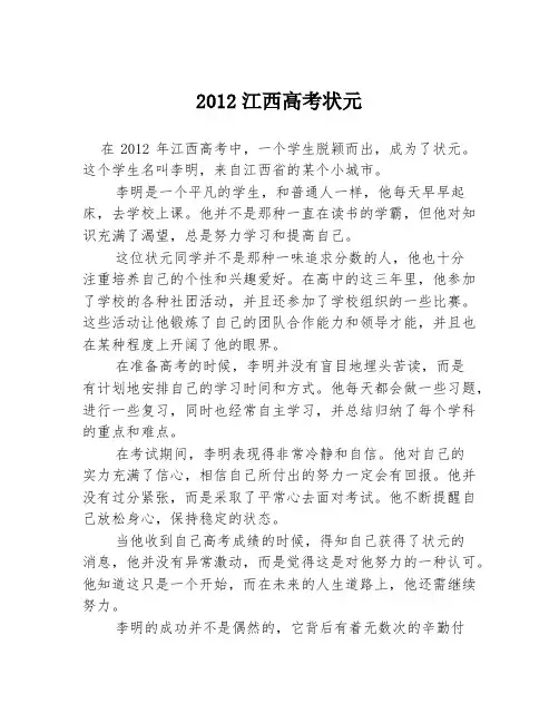 2012江西高考状元