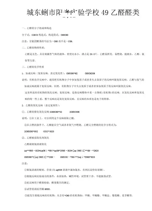乙醛 醛类