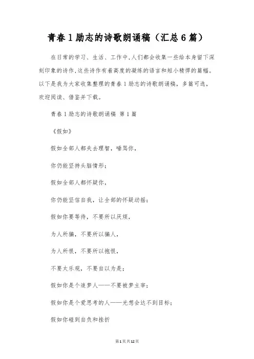 青春l励志的诗歌朗诵稿(6篇)