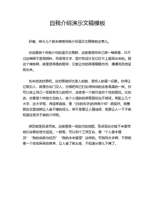 自我介绍演示文稿模板