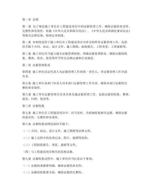 施工单位证据管理制度