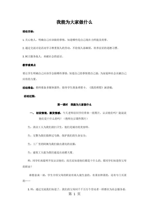 三年级上册品德教案我能为大家做什么_鲁人版