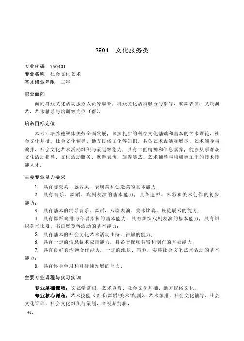中等职业教育 文化艺术大类7504 文化服务类专业简介(2022年)