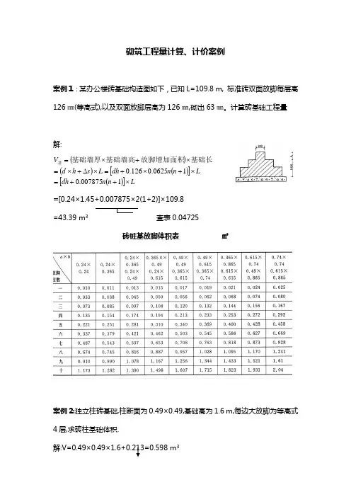 砌筑工程量计算、计价案例
