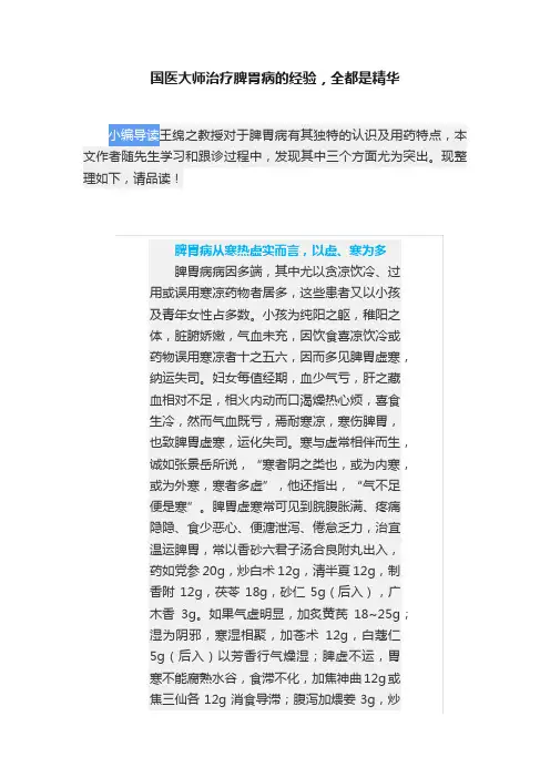 国医大师治疗脾胃病的经验，全都是精华