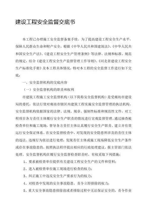 建设工程安全监督交底书