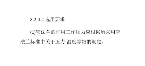 管件法兰的许用工作压力标准