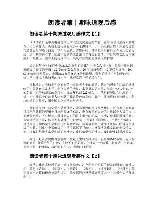 朗读者第十期味道观后感