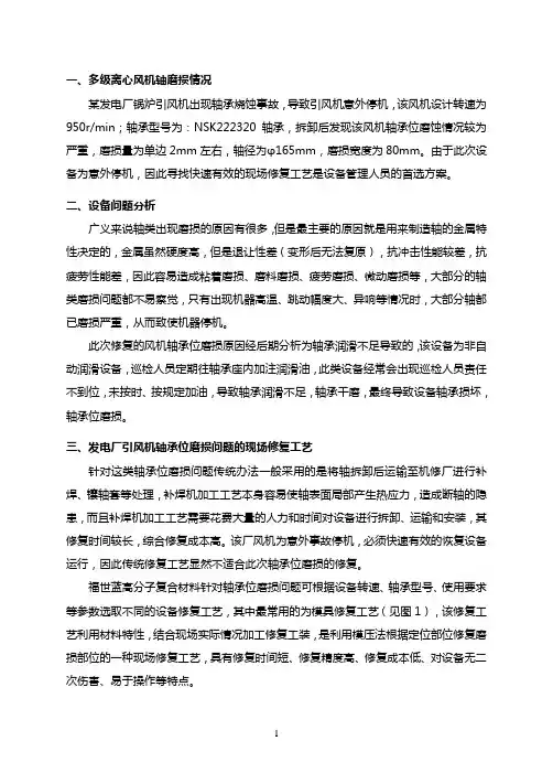 发电厂锅炉引风机轴承位磨损问题的现场修复技术