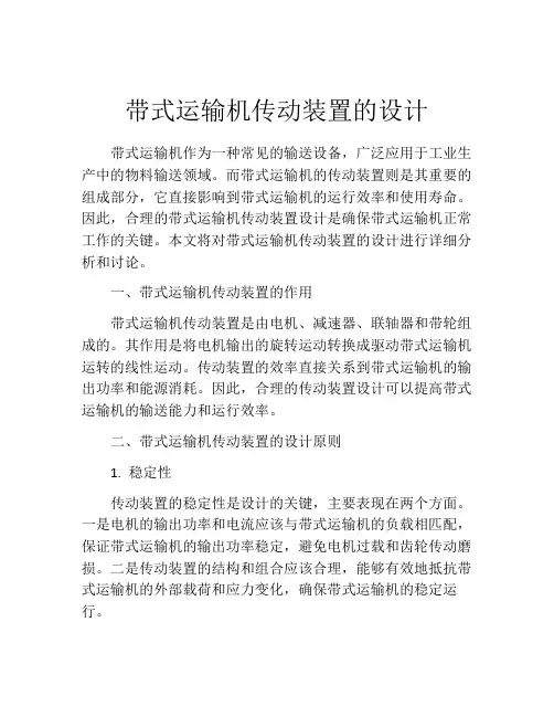 带式运输机传动装置的设计