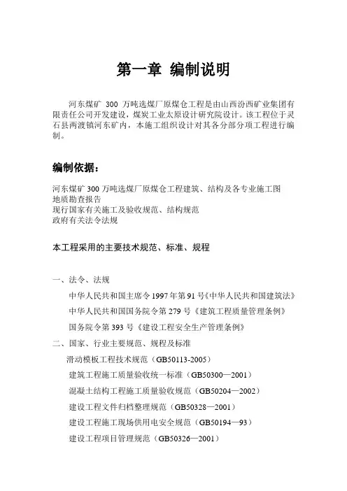 原煤仓施工组织设计