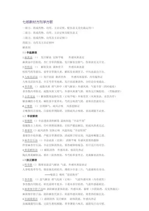 完整word版,七版教材方剂学方歌详细