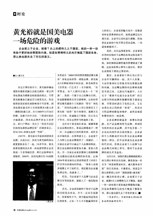 黄光裕就是国美电器一场危险的游戏