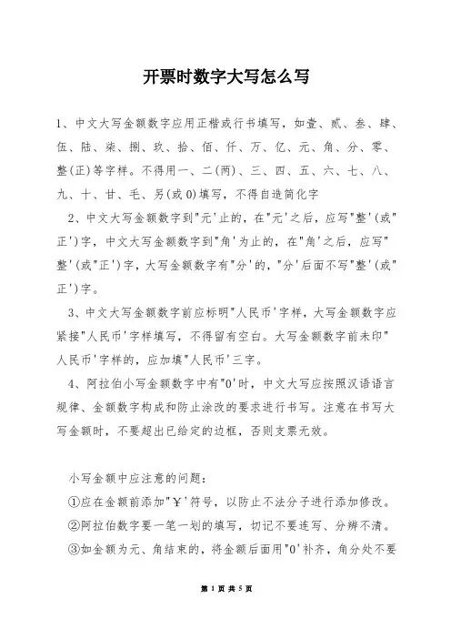 开票时数字大写怎么写