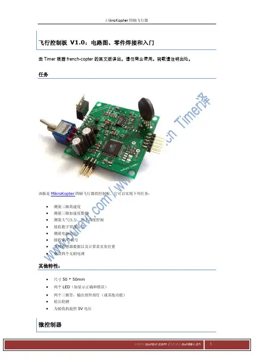 四轴飞行器飞行中文版国外控制板手册