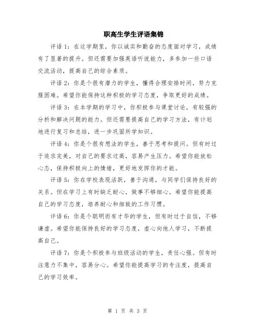 职高生学生评语集锦