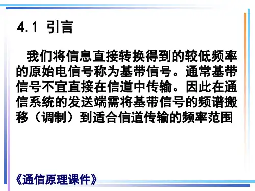 理学通信原理北邮