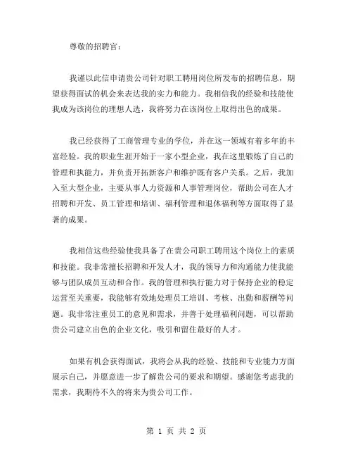 职工聘用的申请书格式范文