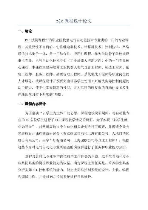 plc课程设计论文