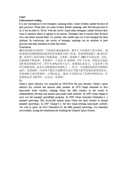 unit3新视野第一册课后翻译题答案